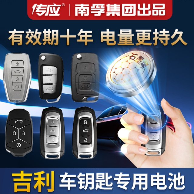 Suitable for Geely Automobile Key Battery Original GL Emgrand GS Binrui Bori Boyuye EC7 Collar X6 Vision X3 remote control CR2025 Smart button 22 million S1 Binyue Electronics
