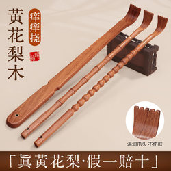 High-End Huanghuali Wood Back Scratcher for Young Girls and Adults, a Self-Scratching Tool for the Elderly, a Back-Scratching Gadget