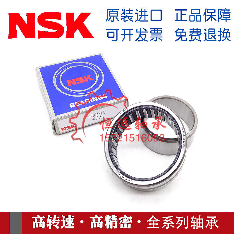 nsk-na-rna4900-4901-4902-4903-4904-4905-4906