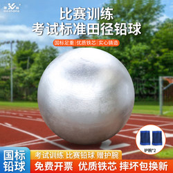 Shot Put 2/3/4/5/6/7.26kg Kilogram Special Solid Ball for High School Physical Education Exam, Suitable for Both Male and Female Students' College Entrance Examination Training