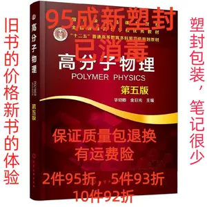 高分子化学第五版- Top 100件高分子化学第五版- 2024年3月更新- Taobao