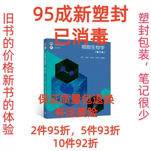 细胞生物学第五版- Top 500件细胞生物学第五版- 2024年3月更新- Taobao
