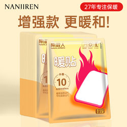Nanjiren Warm Baby Patch Self-Heating Patch Official Flagship Store Genuine Winter Foot Warming Patch Body Warming Patch