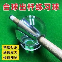 Billiards Practice Tool, Accuracy Training Device, Cue Training Device, Ball Practice Training Aid, Hollow Cue Ball Practice Ball