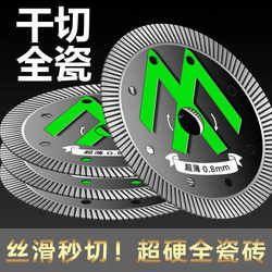 Diamond Cutting Blade Ultra-Thin 0.8 Marble Vitrified Tile Saw Blade Full Ceramic Tile Cutting Blade Toothless Saw Dry Cutting King