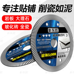 Diamond Cutting Disc for Ceramic Tiles, Ultra-Thin, Non-Chipping, Microcrystalline Stone, Vitrified Tiles, Angle Grinder, Marble Disc, Dry Cutting