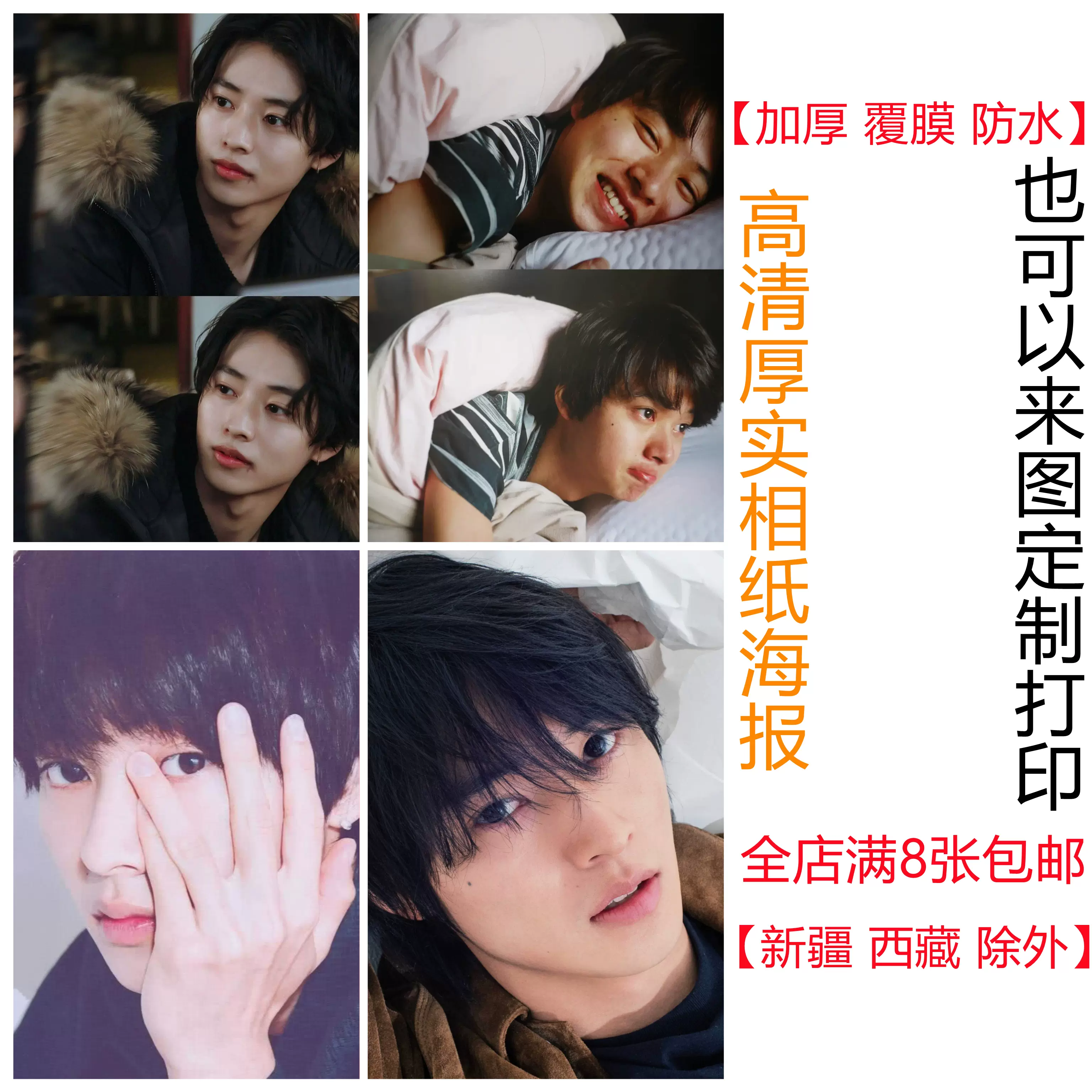 山崎賢人高清海報日本明星周邊帥哥寫真壁紙牆貼宿舍臥室掛畫