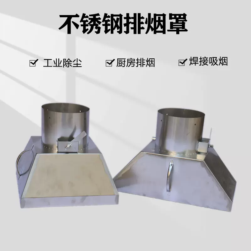 定制工业废气除尘焊锡电焊激光排烟罩不锈钢吸烟罩方形圆形喇叭口