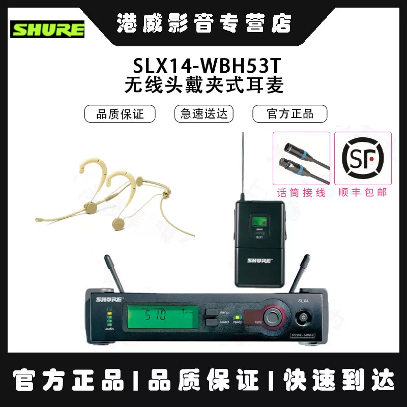Shure|舒尔 SLX14/WBH54T BETA53 无线头戴话筒 电容头戴麦克风-Taobao