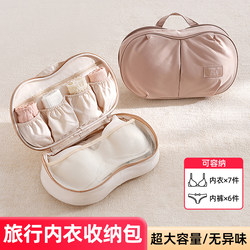 Underwear Storage Bag, Travel Pack, Three-In-One Special Portable Travel and Business Trip Intimate Clothing Organizer Bag