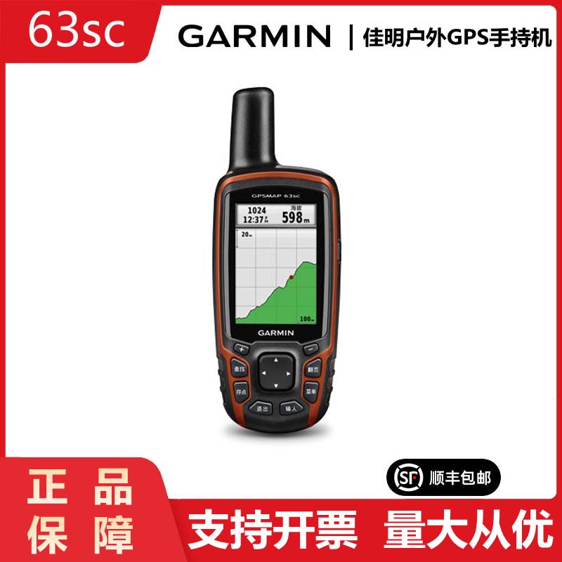 GARMIN GPSMAP 63SC ߿ GPS ڵ  Կ  ߿ ̼ Ʈ -