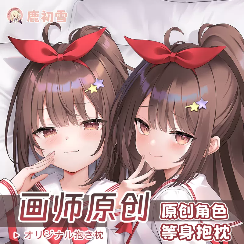 鹿初雪寄售】碧蓝航线信浓动漫游戏周边二次元长靠枕等身抱枕套