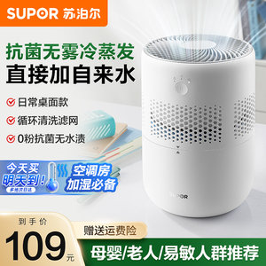 
Supor fog-free steam humidifier for home bedroom quiet and light sound pregnant women and babies living room 2025 new evaporative type