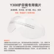 Kính bảo hộ Anshuangli Y300 tròng kính đặc biệt, dây đeo đặc biệt, chống sương mù, độ phân giải cao và có thể thay thế kính bảo hộ giá rẻ kính lao động 