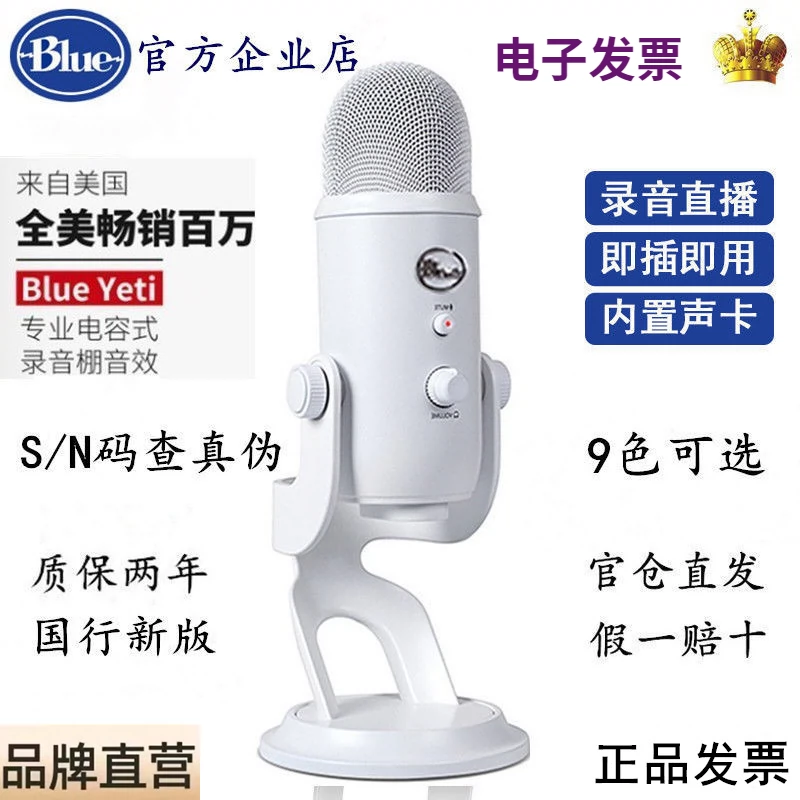 Blue yeti studio雪怪专业电容麦克风 录音直播游戏录书话筒国行-Taobao