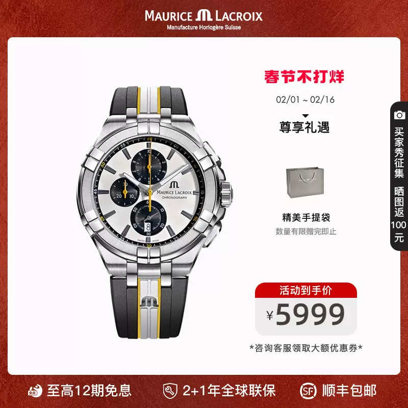 Maurice Lacroix Taobao