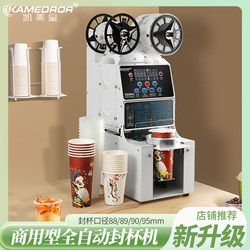 Kaimailang Milk Tea Fully Automatic Sealing Machine Commercial Breakfast Shop Soy Milk Paper Cup Plastic Cup Hot and Cold Beverage Sealing Machine