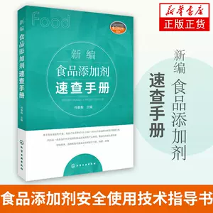 食品添加使用书籍- Top 50件食品添加使用书籍- 2024年5月更新- Taobao