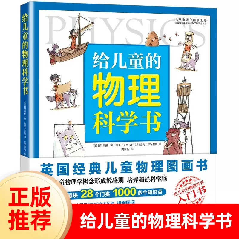 正版给儿童的物理科学书这就是物理科普书籍6 12岁小学生