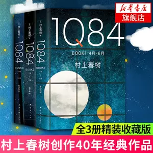 村上春樹套裝2 - Top 10件村上春樹套裝2 - 2024年5月更新- Taobao