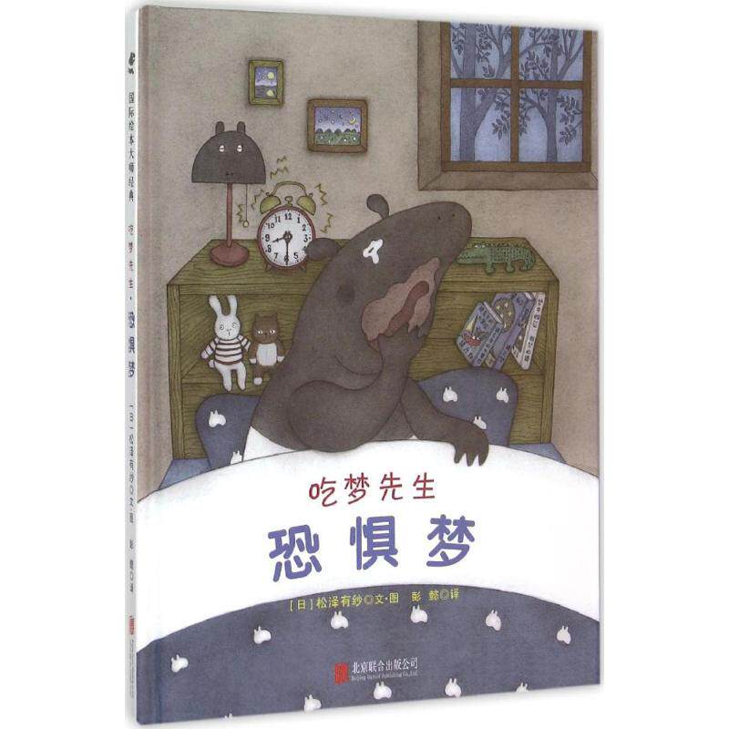 Mr. Dream Eater, Fear Dream, книжка с картинками в твердом переплете для детей 3–6 лет, подлинная версия для детского сада Class Cube, регулирует и контролирует эмоции, улучшает социальные навыки детей, подходит для чтения вместе с родителями и детьми перед сном.