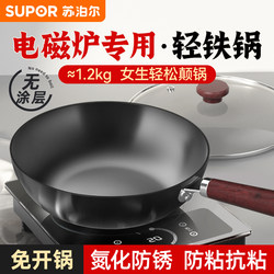 Supor Iron Wok for Home Use, Suitable for Induction Cookers, Traditional Uncoated Wok, Suitable for Gas Stoves, Wrought Iron Wok