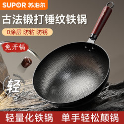 Supor Iron Wok for Home Use, Lightweight Wok, Non-Coated, Non-Stick, Hammered Texture, Pure Iron Wok, Suitable for Gas and Induction Cookers