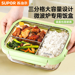 Supor Glass Lunch Box for Office Workers, Microwave-Safe, Three-Compartment, High Borosilicate Food Storage Container with Airtight Seal