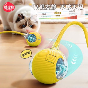 
Automatic cat ball, self-pleasure and boredom relief cat toy, cat energy-consuming artifact, kitten and young cat electric cat toy