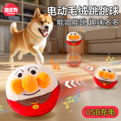 Dog Toy Electric Bouncing Ball Pet Self-Entertainment Boredom Buster Sound-Making Puppy Teething Durable Chew-Resistant Teddy Corgi Dog