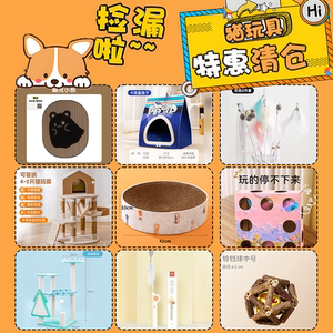 [Clear up the store] Cat toy collection Cat stick Cat scratching board Electric cat toy toys self-exciting and relieve boredom
