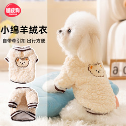 Cute Dog Clothes Pullover Fleece Autumn and Winter Thickened Warm Winter Clothing for Pets Like Bichon Frise, Teddy, and Pomeranian