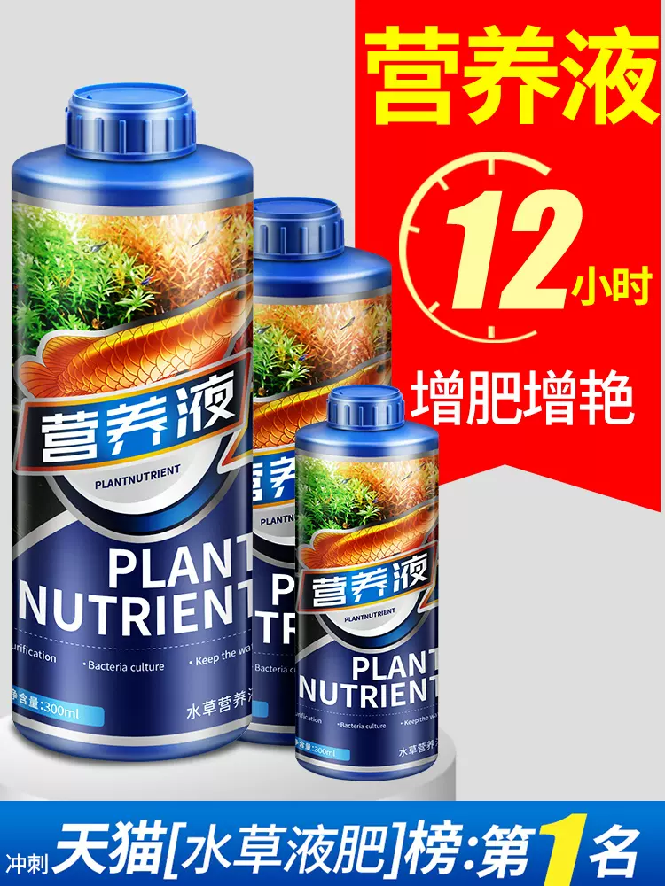 疯狂水草草缸水草液肥营养液肥料液肥水草不伤鱼专用基肥