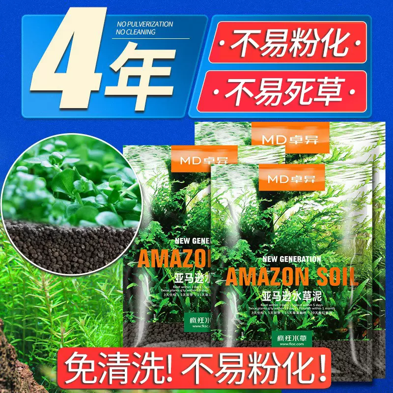 疯狂水草鱼缸水草泥底砂不粉化亚马逊水藻泥造景套餐