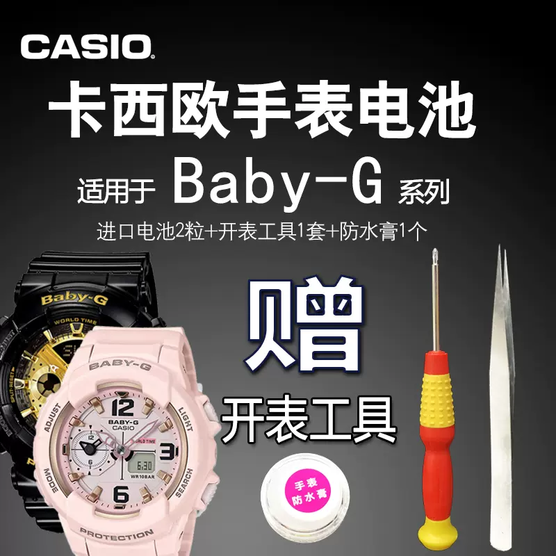 卡西欧 Baby-G手表电池 BA-110 111 112 120 125 5338BGA-130 160-Taobao