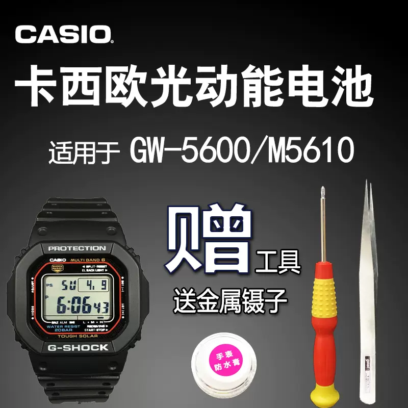 CASIO光動能手錶電池適用GW-M5610 G-5600 GMW-B5000方塊太陽能-Taobao