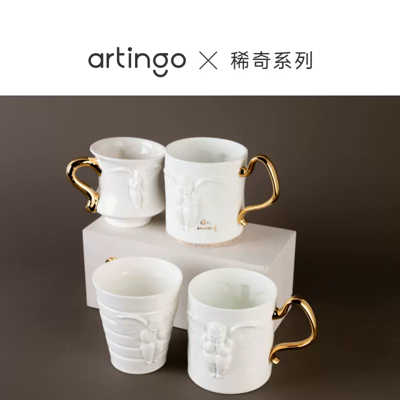 Artingo | 艺术家瞿广慈稀奇系列骨瓷杯美术馆杯红茶杯白色咖啡