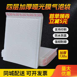 130G/Thick Matte Film Bubble Envelope Bag Express Clothing Book Packaging Bag Waterproof Self-Sealing Foam Bag
