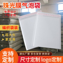 Composite Pearlescent Film Bubble Bags, Express Packaging, Clothing Packaging Foam Bags, Shockproof Bubble Film Bags, Envelope Bags Wholesale