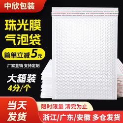Composite Pearlescent Film Thickened Bubble Bag Wholesale Express Matte Shockproof Packaging Foam Bubble Film Bag Envelope Bag