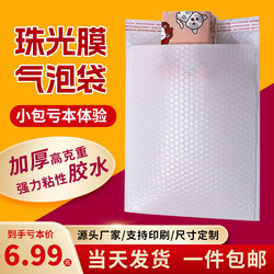 White Composite Pearlescent Film Bubble Bag, Thickened Foam Shockproof and Drop-Proof Express Packaging Wholesale Envelope Bag