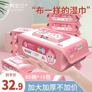 Beautiful baby, baby, children, wet wipes, paper towels, baby's hands and mouth special farts, baby's household affordable large bag