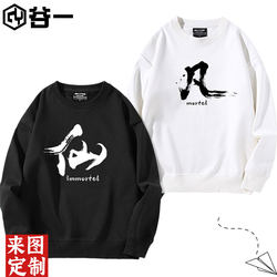 Minimalist Text Round-Neck Sweatshirt for Men and Women, Students, Couples, Fleece-Lined Long-Sleeve Base Layer Jacket Top