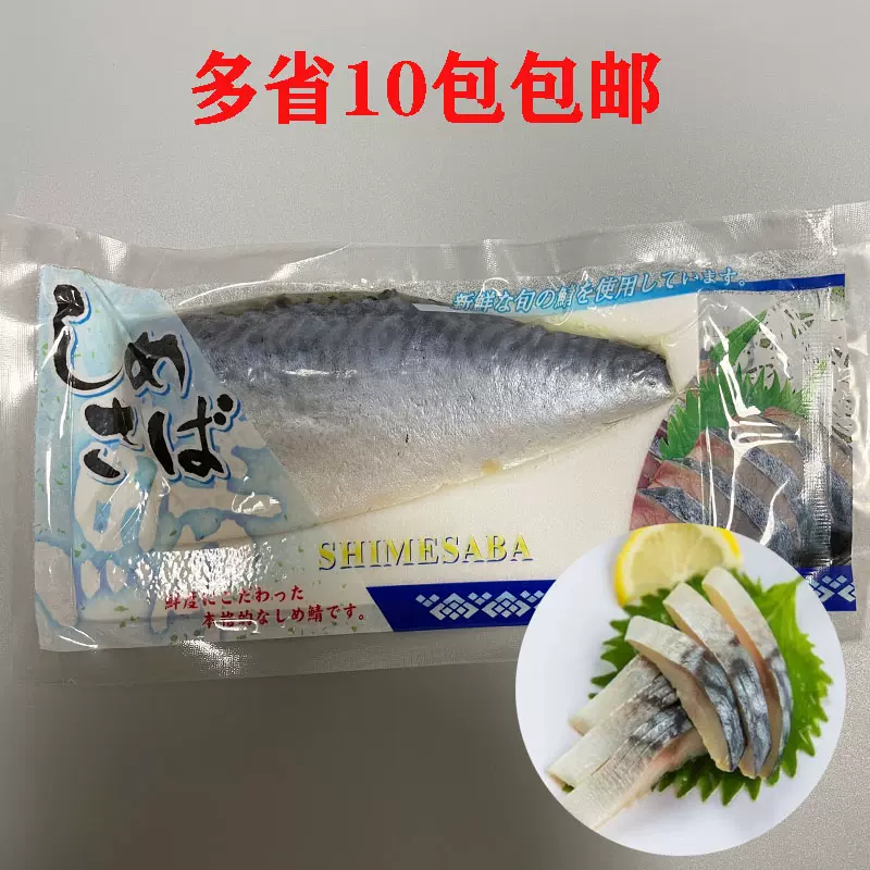 日本寿司料理醋青鱼刺身醋青鱼片青花鱼片醋青花鱼 日本寿司料理醋青鱼刺身醋青鱼片青花鱼片醋青花鱼