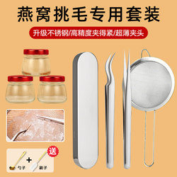 Bird's nest picking artifact clipping tweezers bird's nest picking tool three-piece set clip bird's nest hair 304 stainless steel