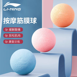 Li Ning Fascia Ball Foot Massage Ball Yoga Relaxation Neck Membrane Ball Foot Muscle Professional Arch Meridian Ball Small Ball