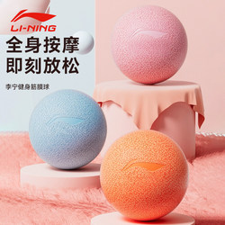 Li Ning Plantar Fascia Ball Foot Massage Ball Fitness Neck Membrane Ball Muscle Professional Relaxation Meridian Foot Arch Yoga Ball