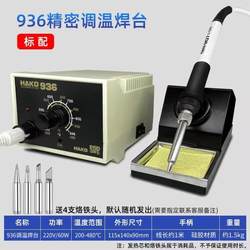 Hako Electric Soldering Iron Household Small 936 Constant Temperature Precision Electronic Temperature-Adjustable Soldering Station Repair Welding Tool Set 60W