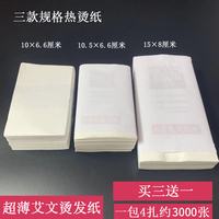 Disposable Perm Paper For Hairdressing Hot & Cold Electric Hair Supplies
