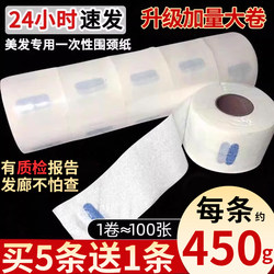 Hair Cutting Neck Paper, Hair Salon Supplies, Disposable Hair Cutting Paper, Hair Cutting Neck Paper, Hair Salon Special Tools